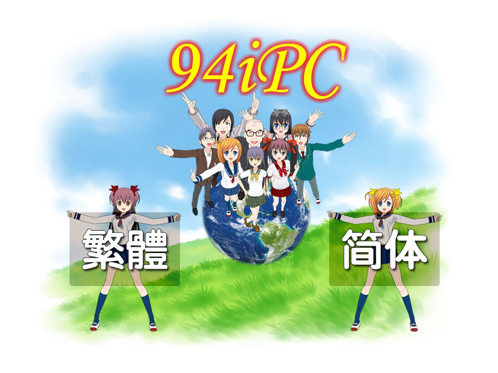 94iPC白蝴蝶工作坊